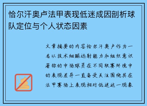 恰尔汗奥卢法甲表现低迷成因剖析球队定位与个人状态因素